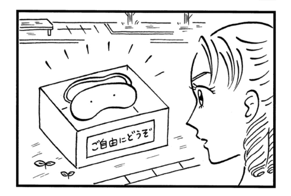 第84話　アイマスク