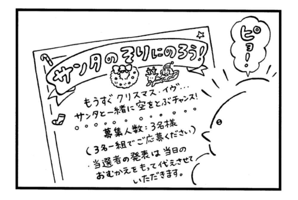 第85話　クリスマス・イヴ