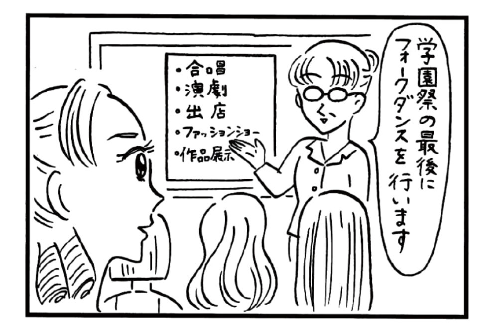 第81話　フォークダンス