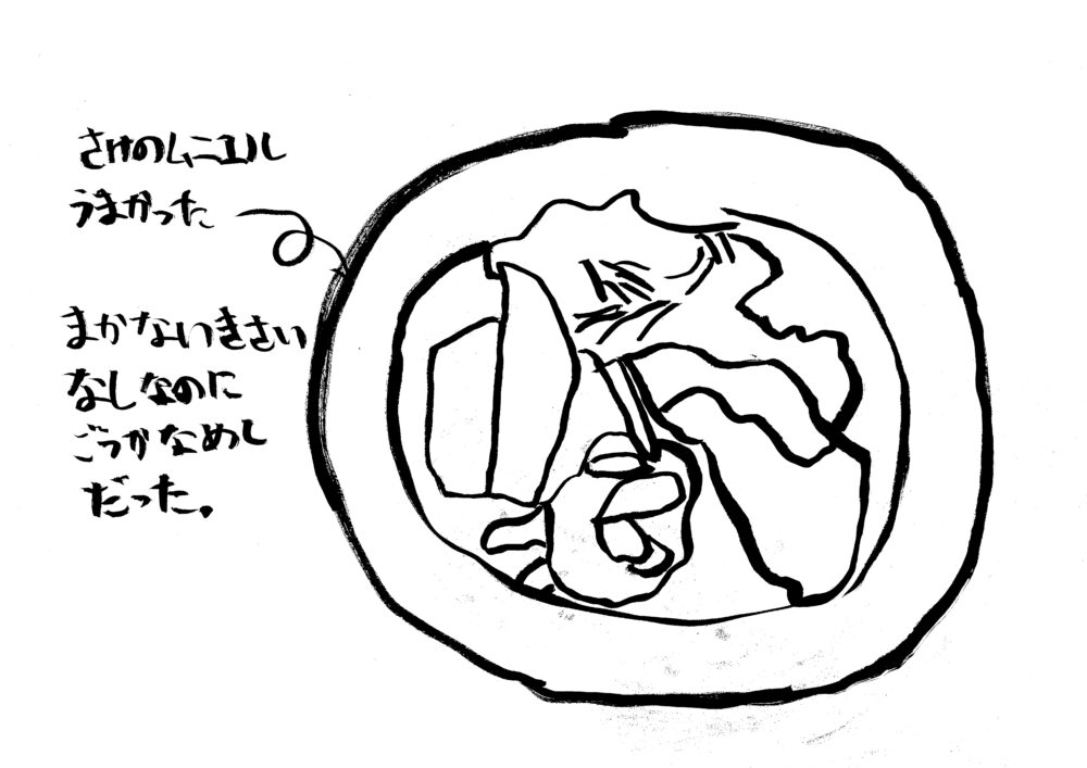 賄いなしのはずが、鮭のムニエル【13】