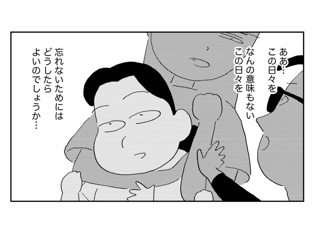第24話　思い出すような日でもない日