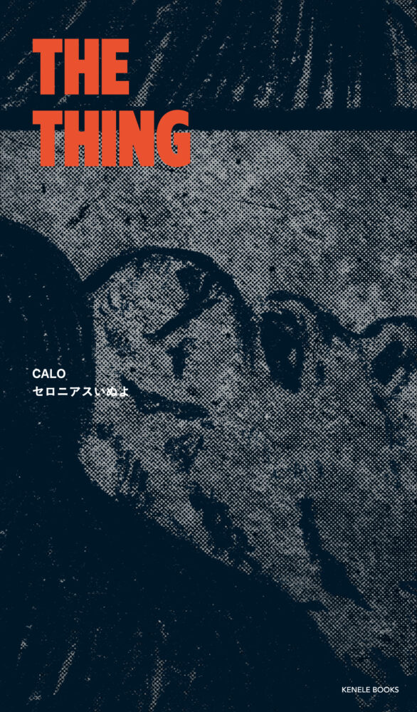 THE THING 書影