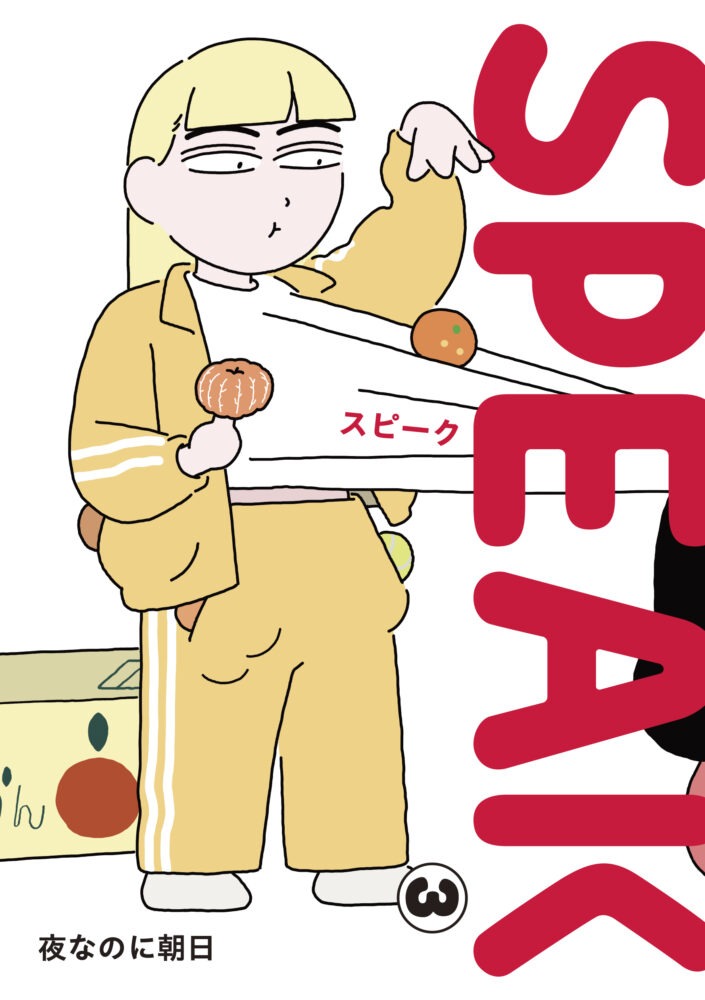 SPEAK③ 書影